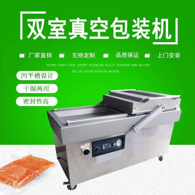 雙室多用途真空（kōng）包裝機FJY-600