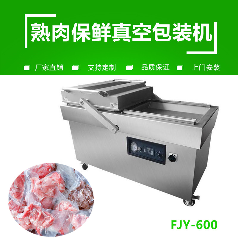 熟肉保鮮真空包（bāo）裝（zhuāng）機.mp4