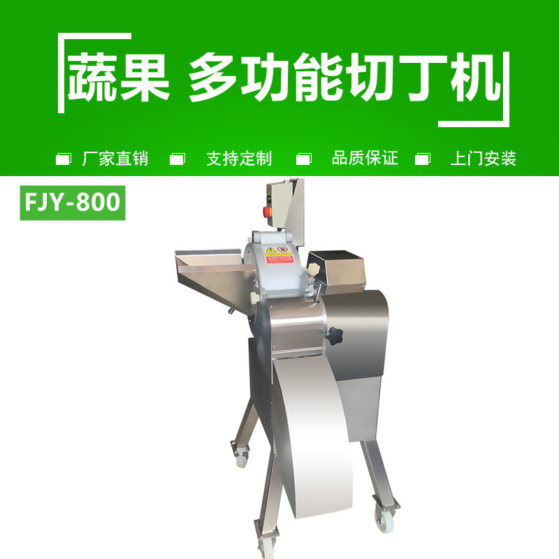 果（guǒ）蔬切丁機FJY-800