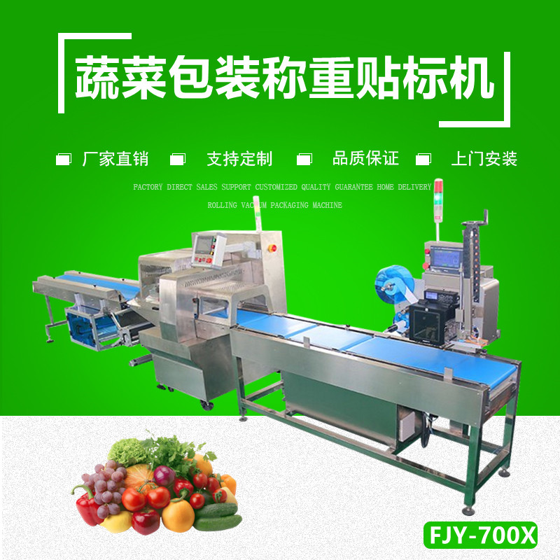 生菜 葉菜 白菜稱重（chóng）包裝（zhuāng）機