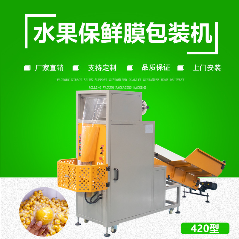 檸檬 柑橘保鮮膜包裝（zhuāng）機