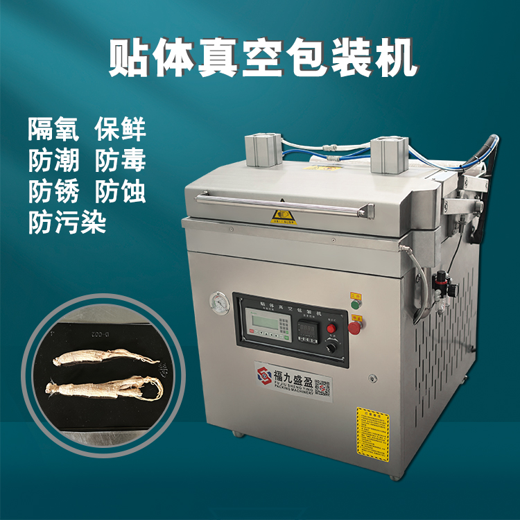 貼體真空（kōng）包（bāo）裝機760型