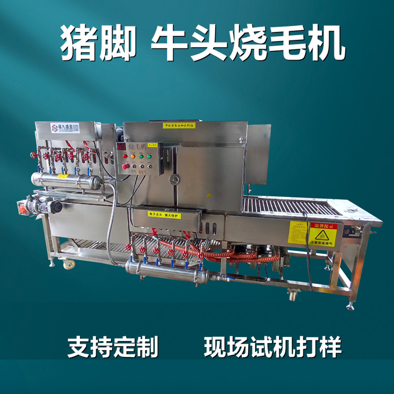 連續（xù）式豬腳豬頭燒毛機
