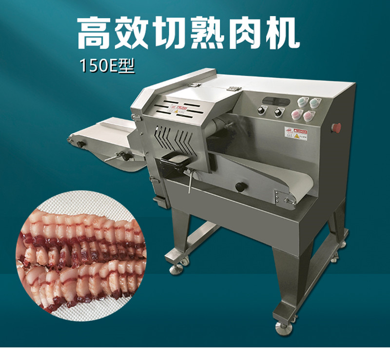 熟（shú）肉切片機（jī）150E型